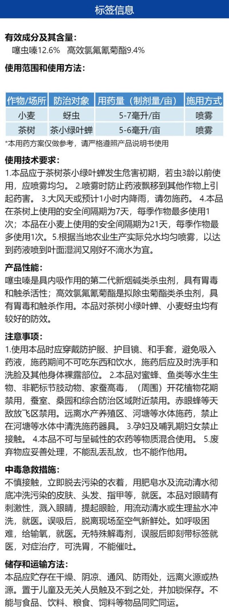整箱邦赛克22%噻虫高氯氟小麦蚜虫茶树茶小绿叶蝉农用杀虫
