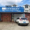 夏日胡杨有限公司的一亩田店铺