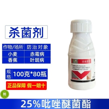 25%吡唑醚菌酯100克*80瓶