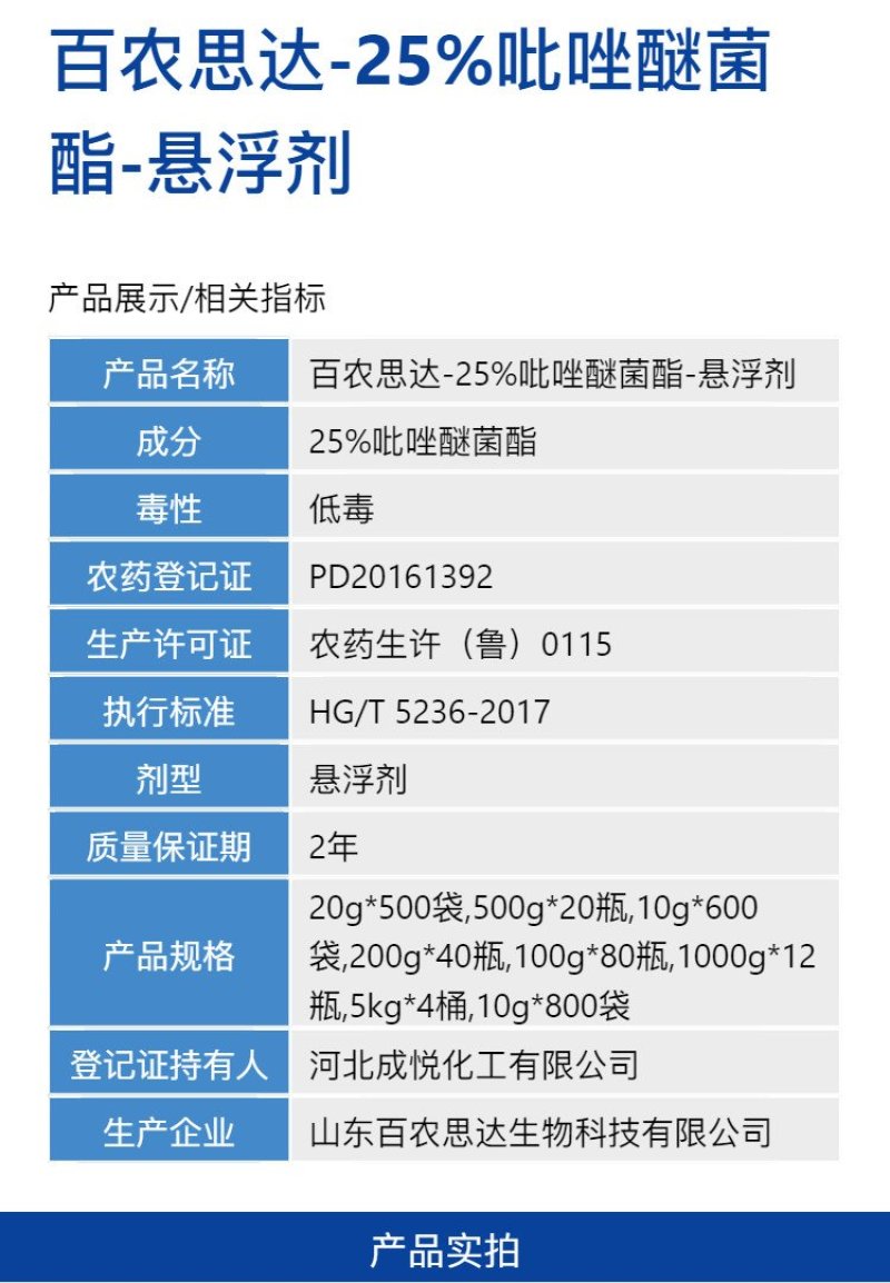 25%吡唑醚菌酯100克*80瓶