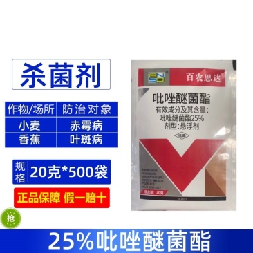 整箱百农思达25%吡唑醚菌酯小麦白粉病香蕉叶斑病农用强力