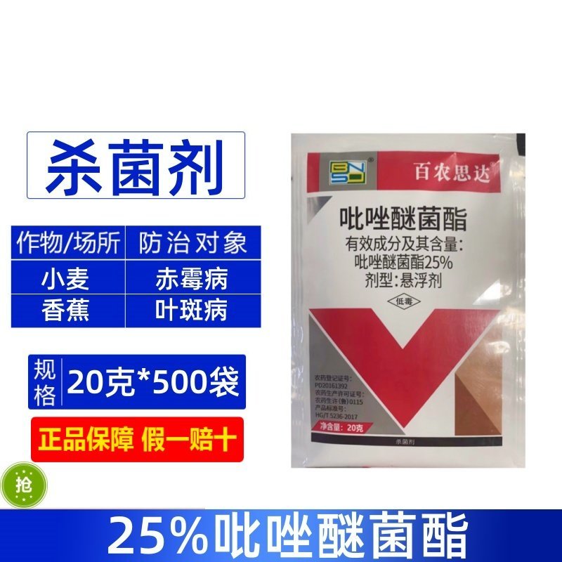 整箱百农思达25%吡唑醚菌酯小麦白粉病香蕉叶斑病农用强力