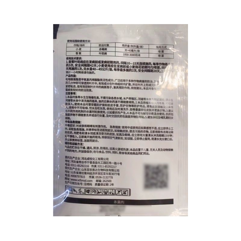 整箱百农思达25%吡唑醚菌酯小麦白粉病香蕉叶斑病农用强力
