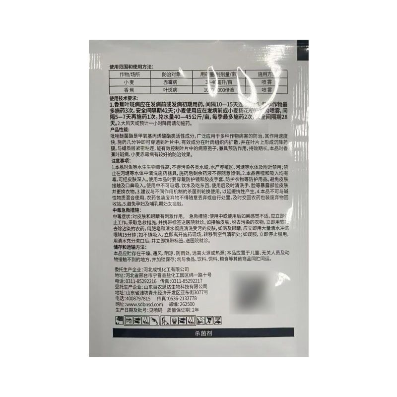 整箱百农思达25%吡唑醚菌酯小麦白粉病香蕉叶斑病农用强力