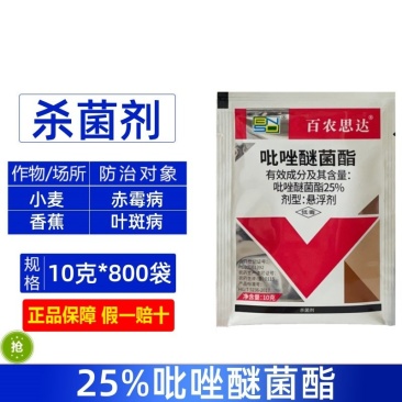 整箱百农思达25%吡唑醚菌酯小麦白粉病香蕉叶斑病农用强力