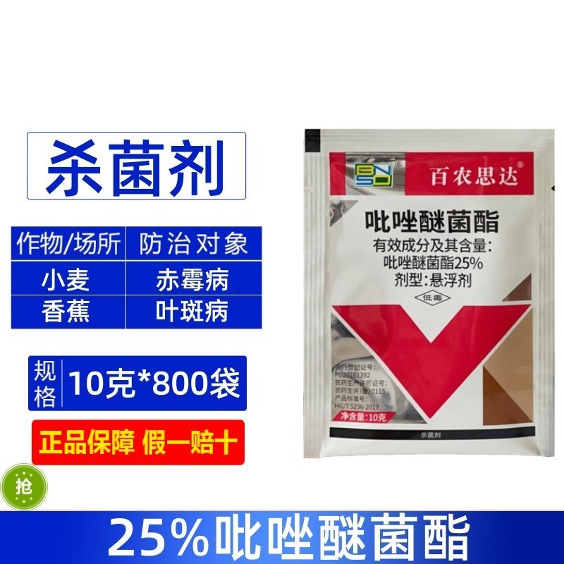 整箱百农思达25%吡唑醚菌酯小麦白粉病香蕉叶斑病农用强力
