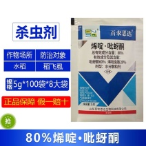 整箱百农思达80%烯啶吡蚜酮水稻稻飞虱农用杀虫剂正品批发