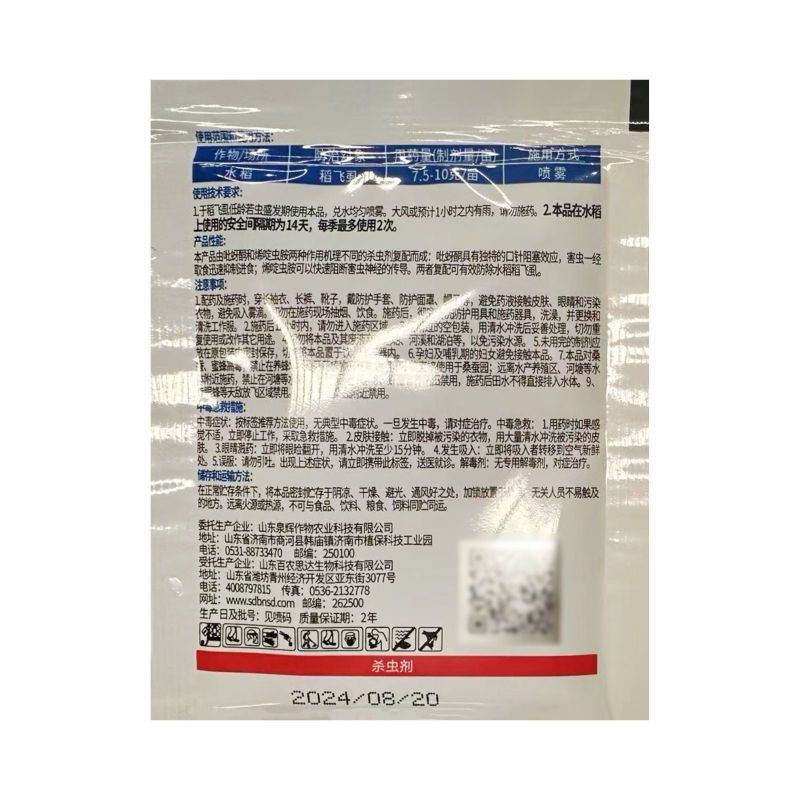 整箱百农思达80%烯啶吡蚜酮水稻稻飞虱农用杀虫剂正品批发