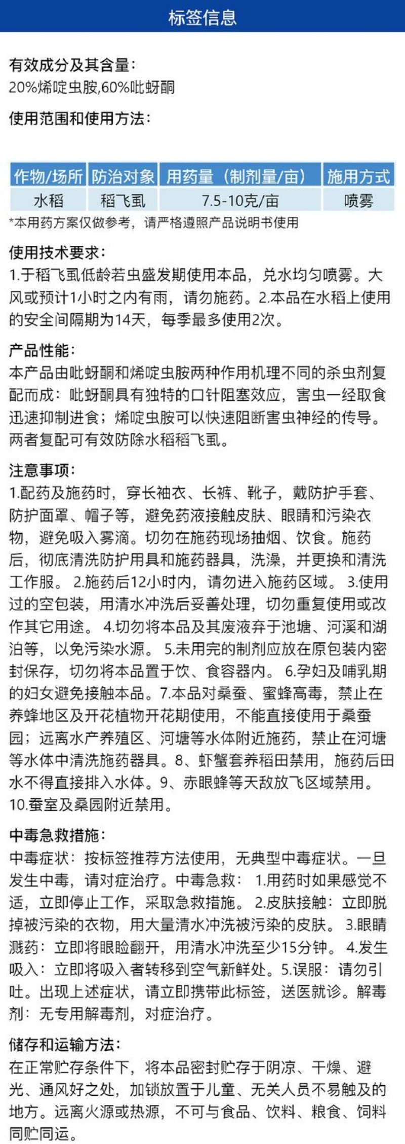 整箱百农思达80%烯啶吡蚜酮水稻稻飞虱农用杀虫剂正品批发