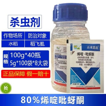 整箱百农思达80%高浓度烯啶吡蚜酮水稻稻飞虱农药专用杀虫