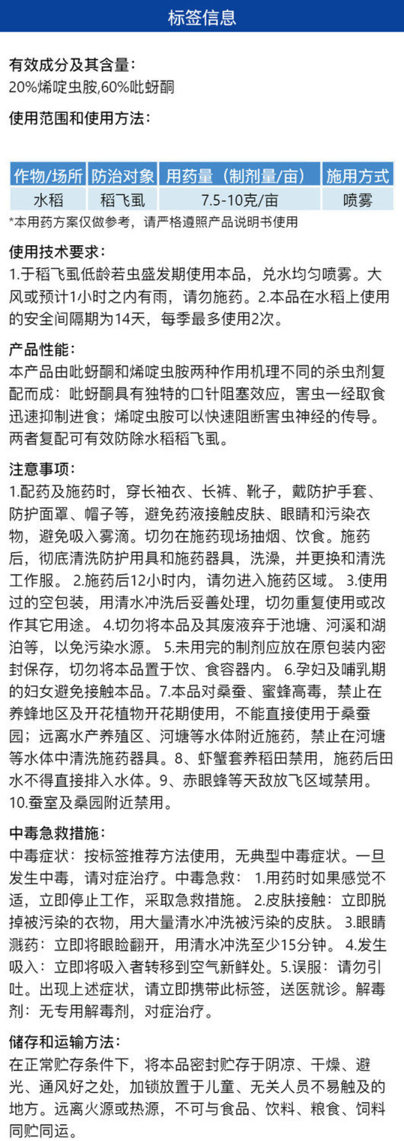 整箱百农思达80%高浓度烯啶吡蚜酮水稻稻飞虱农药专用杀虫
