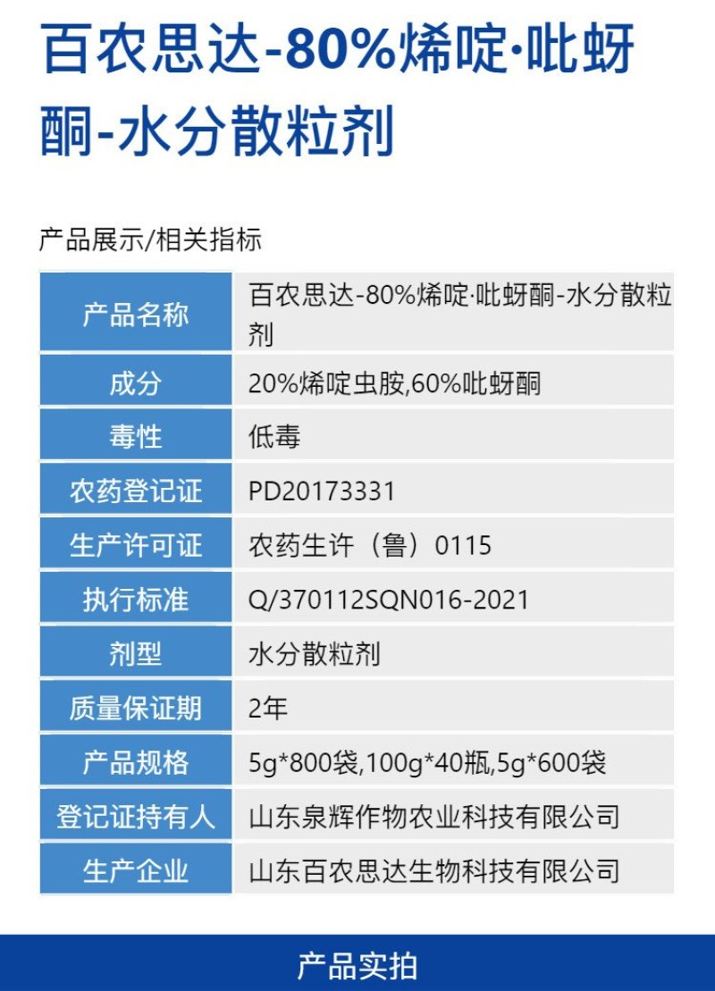 整箱百农思达80%高浓度烯啶吡蚜酮水稻稻飞虱农药专用杀虫