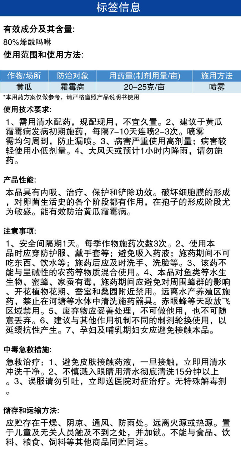 整箱|百农思达霜克80%高浓度烯酰吗啉黄瓜霜霉病农用杀菌