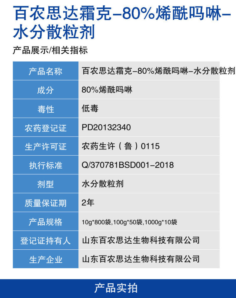整箱|百农思达霜克80%高浓度烯酰吗啉黄瓜霜霉病农用杀菌