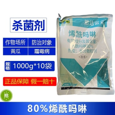 整箱|百农思达霜克80%烯酰吗啉黄瓜霜霉病农药专用杀菌剂