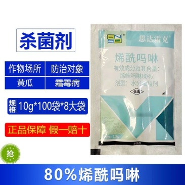 整箱百农思达霜克80%烯酰吗啉黄瓜霜霉病农用强力杀菌剂快