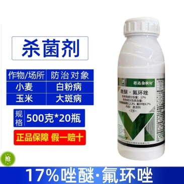 整箱百农思达17%唑醚·氟环唑农用小麦白粉病玉米大斑病快