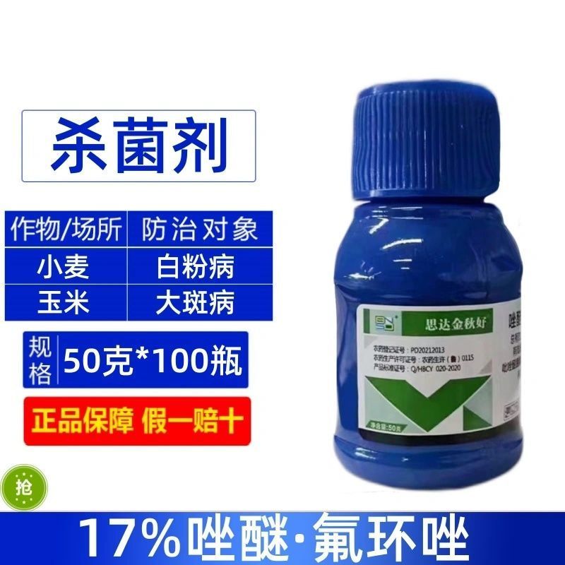 整箱百农思达17%唑醚·氟环唑小麦白粉病玉米大斑病杀菌剂