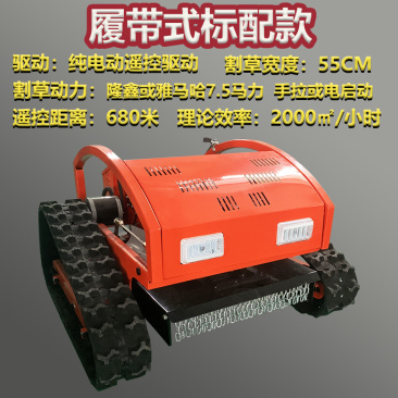 遥控割草机履带式全地形自动除草机器人新款家用小型