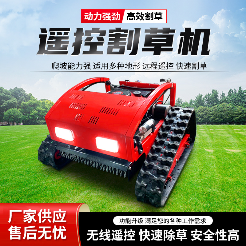 遥控履带式割草机全自除草机电动小型全地行汽油四驱
