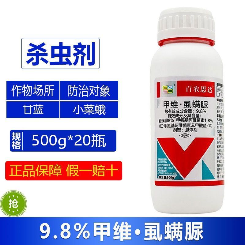 整箱百农思达9.8%甲维·虱螨脲甘蓝专用小菜蛾农用杀虫剂