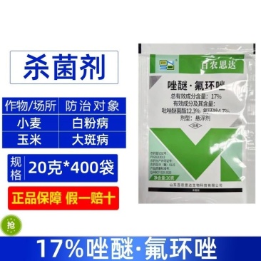 整箱百农思达17%唑醚·氟环唑大豆叶斑病小麦白粉病农用强