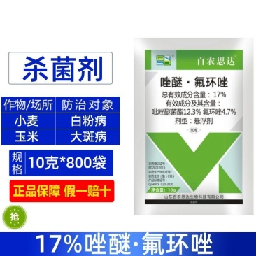 整箱百农思达17%唑醚氟环唑小麦白粉病玉米大斑病强力快速