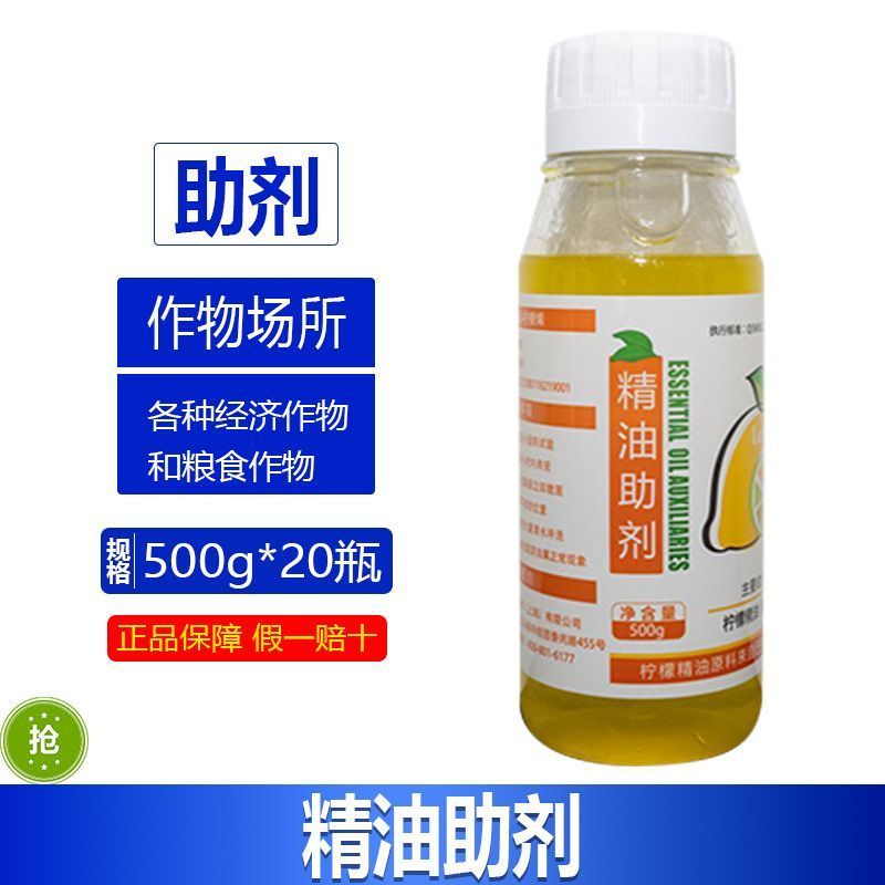 整箱德国巴斯夫进口原料柠檬精油助剂渗透剂农药强力增效剂润