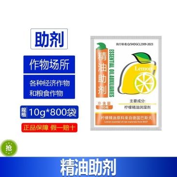 整箱德国巴斯夫进口原料柠檬精油助剂渗透剂农药强力增效剂润