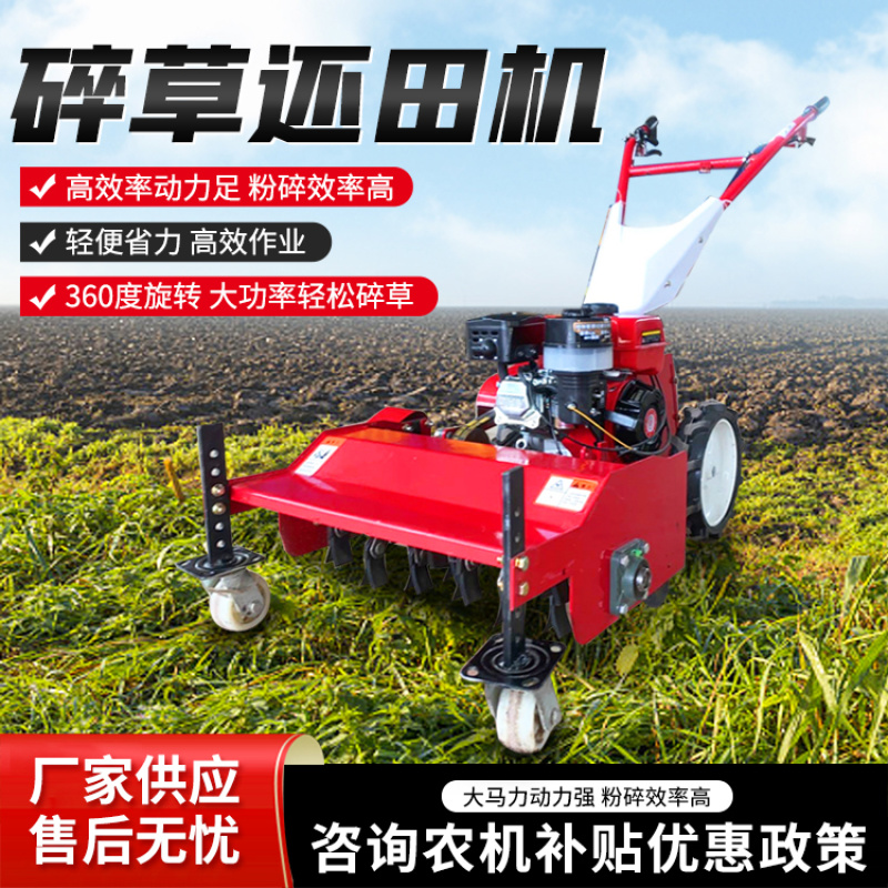 碎草还田机汽柴油手推自走式高草割草机果园林开荒