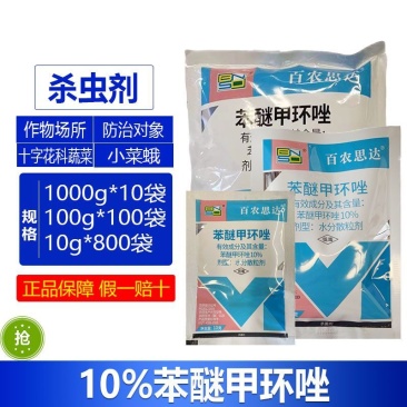 整箱百农思达10%苯醚甲环唑西瓜炭疽病芝麻茎腐病正品强力