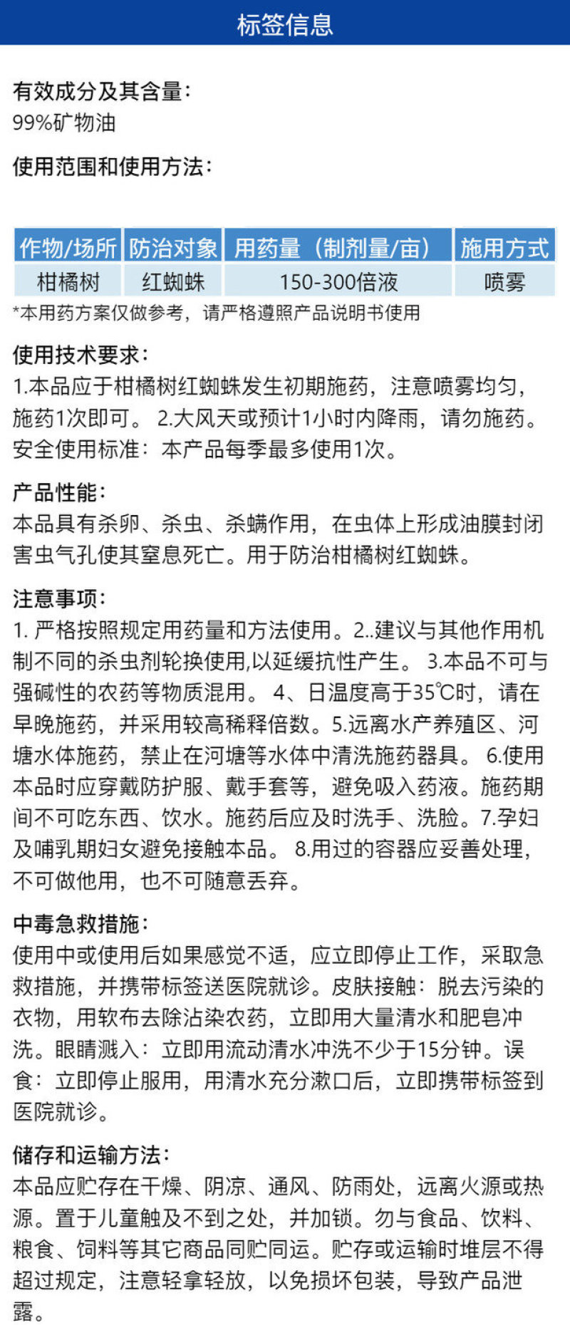 整箱百农思达99%矿物油柑橘树红蜘蛛农用强力杀虫剂正品批