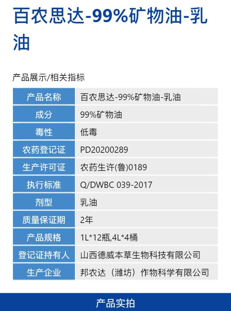 整箱百农思达99%矿物油柑橘树红蜘蛛农用强力杀虫剂正品批