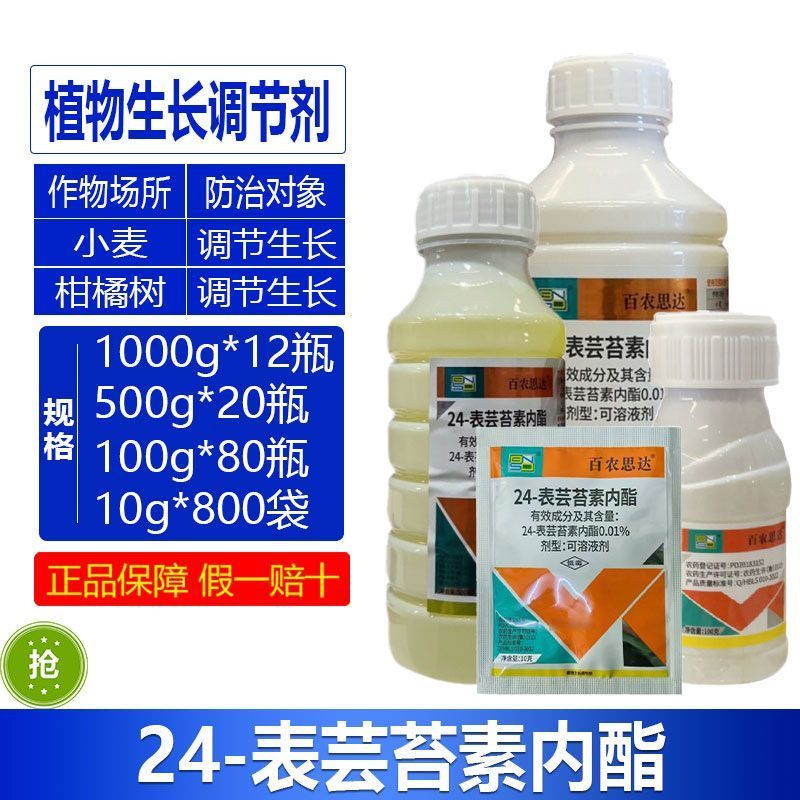 整箱百农思达0.01%.24-表芸苔素内酯小麦黄瓜柑橘树