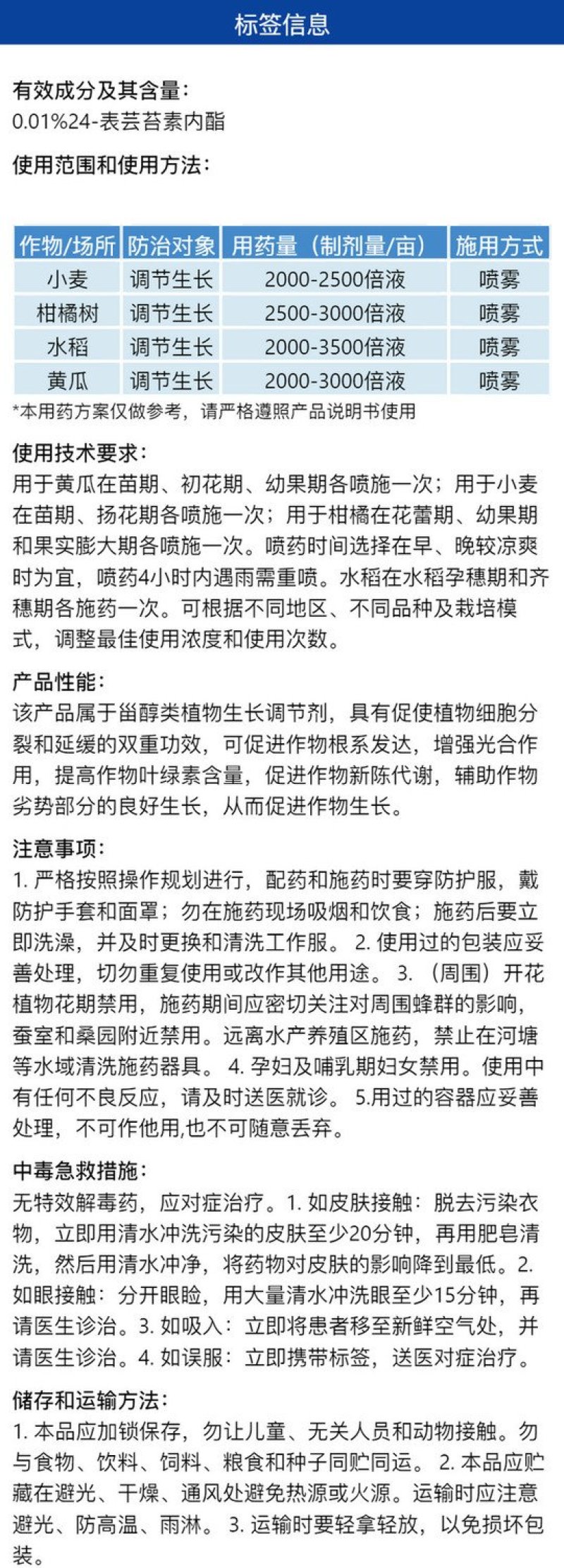 整箱百农思达0.01%.24-表芸苔素内酯小麦黄瓜柑橘树