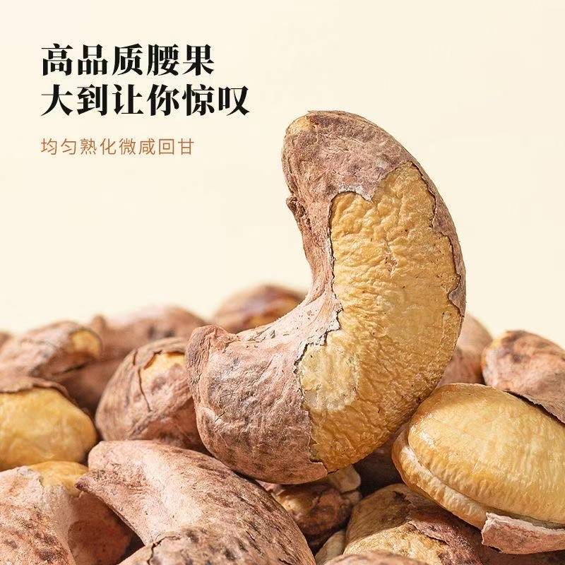 新货带皮腰果紫衣紫皮腰果仁炒货批发