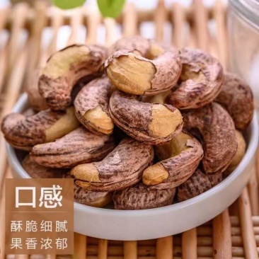 新货带皮腰果紫衣紫皮腰果仁炒货批发