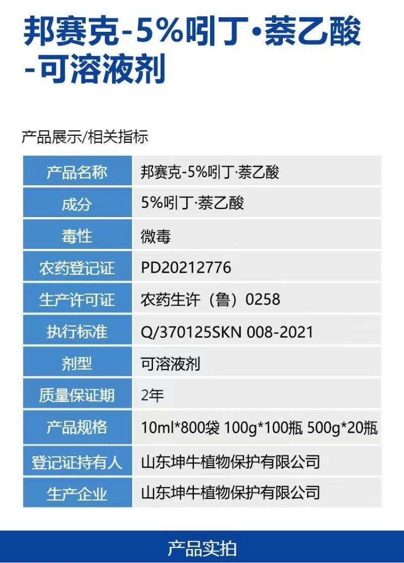整箱邦赛克5%吲丁萘乙酸葡萄调节生长农药专用强力生长调节