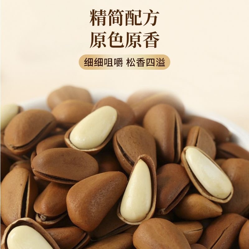 新货开口松子特大颗粒东北松子手剥开口原味