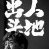 海南兄弟联园林有限公司的一亩田店铺