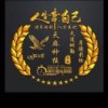 汪剑的一亩田店铺