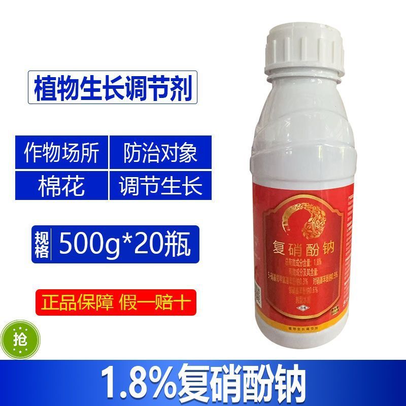 整箱邦赛克黑猎手1.8%复硝酚纳加快生根农用生长调节剂正