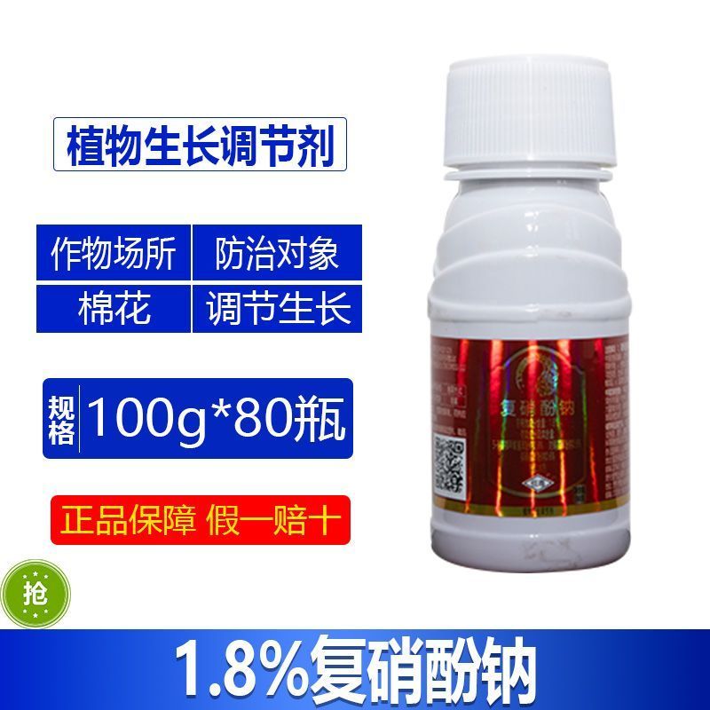 整箱邦赛克黑猎手1.8%复硝酚纳加快生根农用强力生长调节
