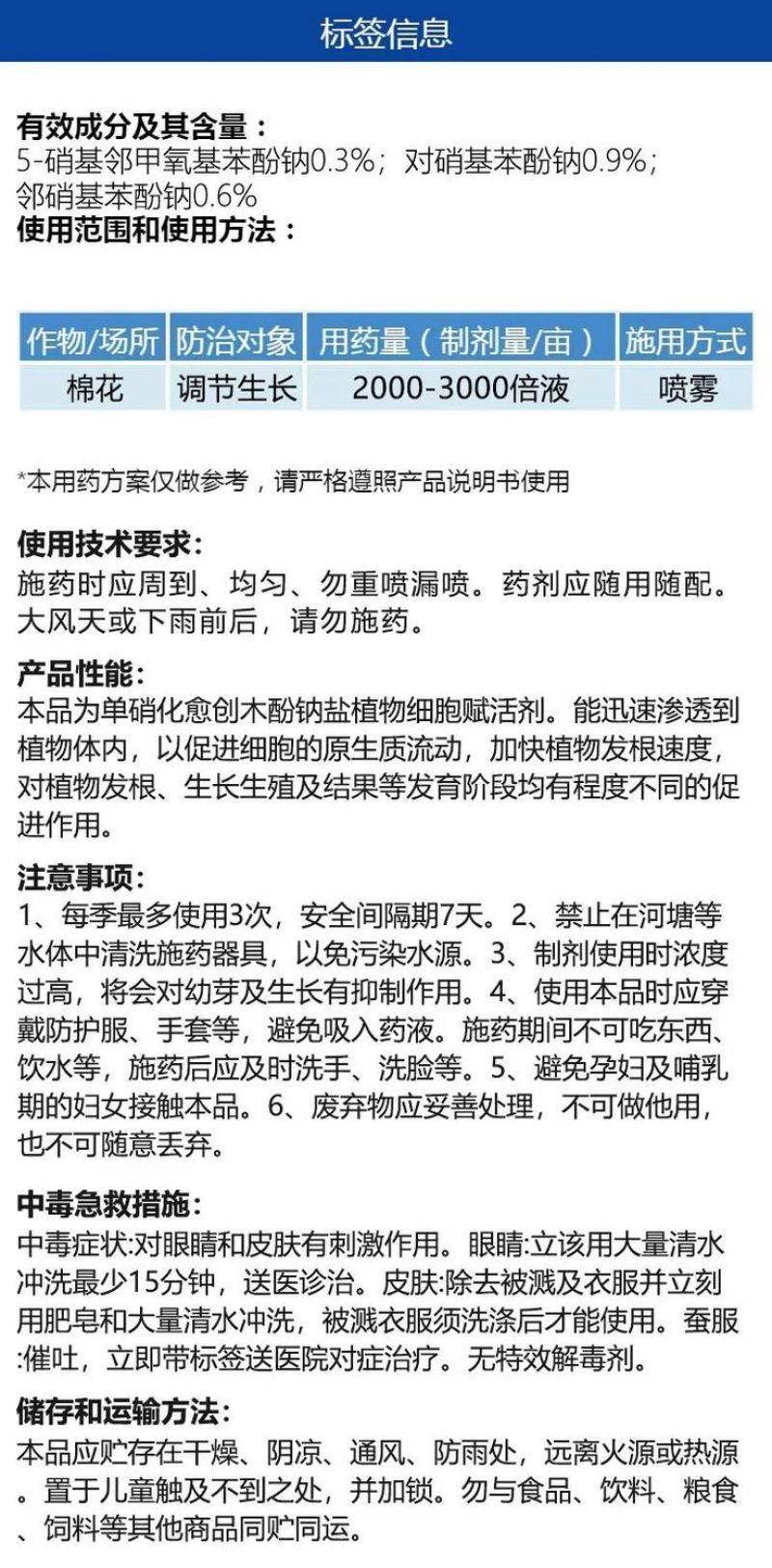 整箱邦赛克黑猎手1.8%复硝酚纳加快生根农用强力生长调节