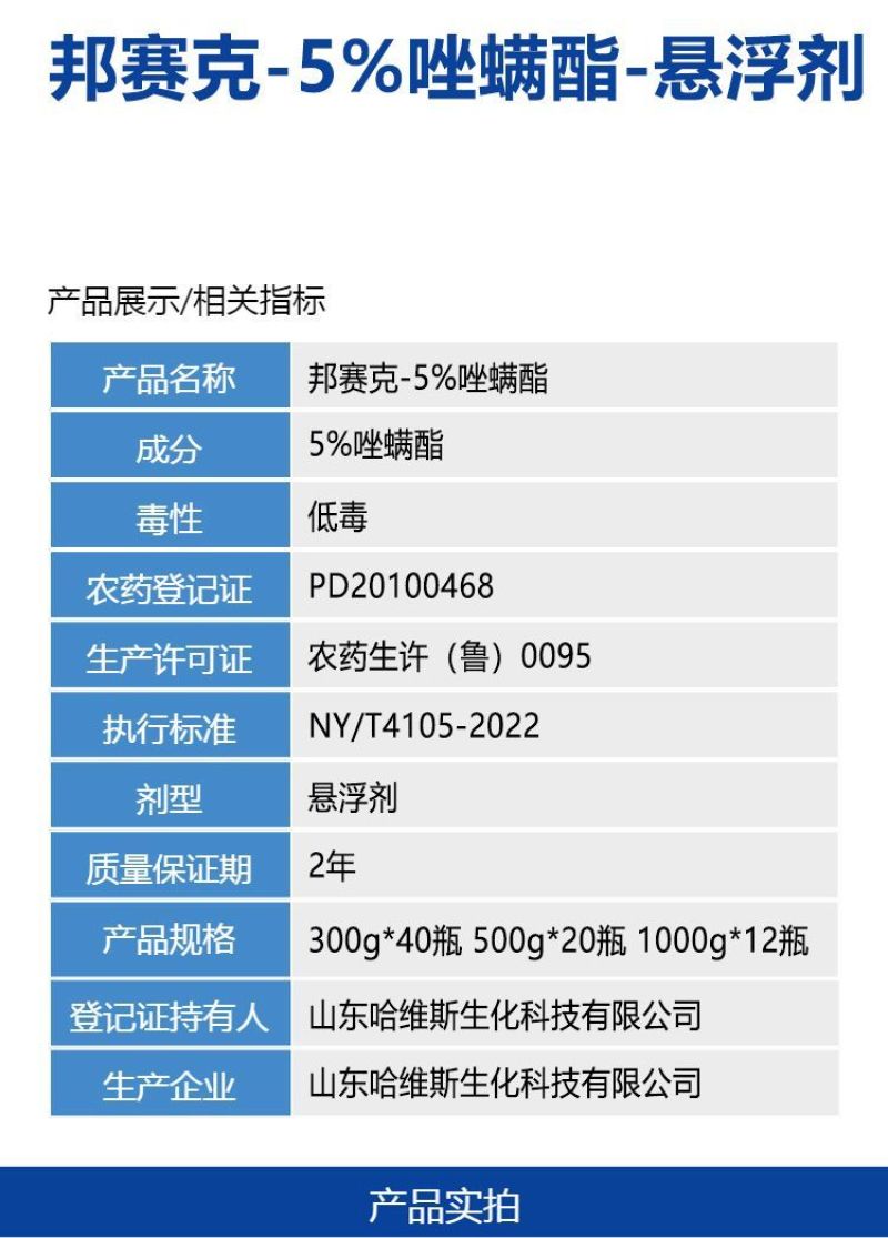5%唑螨酯500g*20瓶