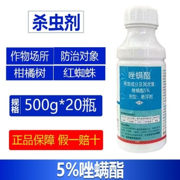 5%唑螨酯500g*20瓶