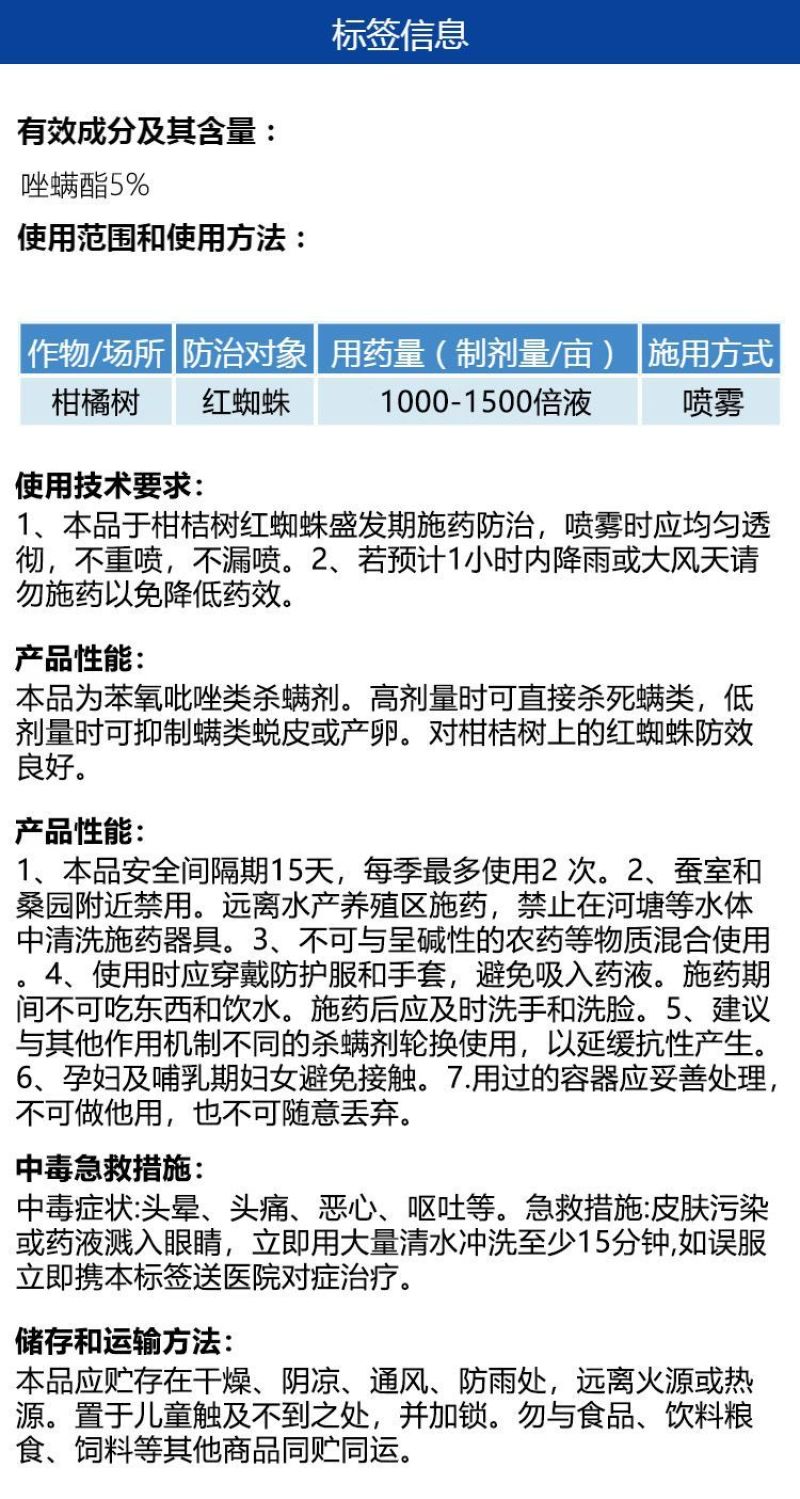 5%唑螨酯500g*20瓶