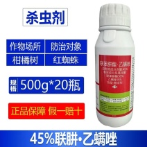 整箱邦赛克45%联肼乙螨唑杀虫剂红蜘蛛柑橘果树叶螨正品厂