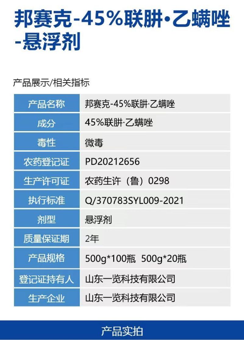 整箱邦赛克45%联肼乙螨唑杀虫剂红蜘蛛柑橘果树叶螨正品厂