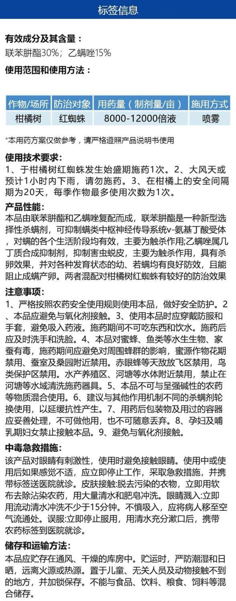 整箱邦赛克45%联肼乙螨唑杀虫剂红蜘蛛柑橘果树叶螨正品厂